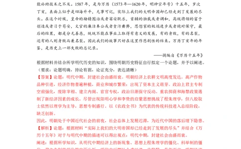 解密20核心素养&mdash;&mdash;历史解释（分层训练）（解析版）_07高考历史_新高考复习资料_2023年新高考复习资料_高频考点解密2023年高考历史二轮复习讲义+分层训练