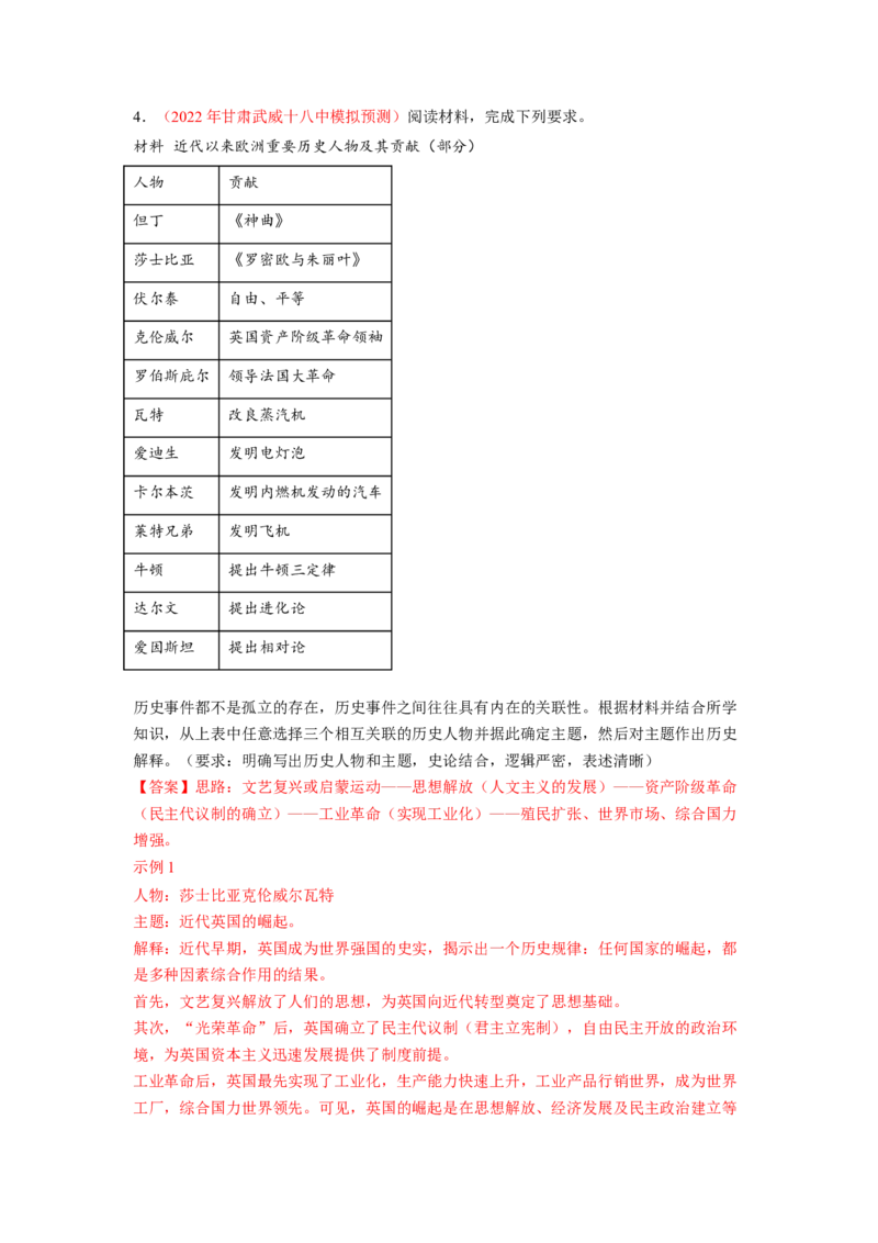 解密20核心素养&mdash;&mdash;历史解释（分层训练）（解析版）_07高考历史_新高考复习资料_2023年新高考复习资料_高频考点解密2023年高考历史二轮复习讲义+分层训练