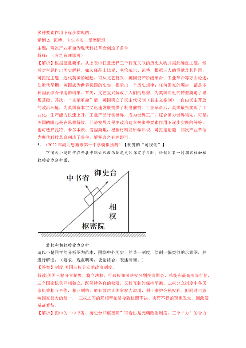 解密20核心素养&mdash;&mdash;历史解释（分层训练）（解析版）_07高考历史_新高考复习资料_2023年新高考复习资料_高频考点解密2023年高考历史二轮复习讲义+分层训练