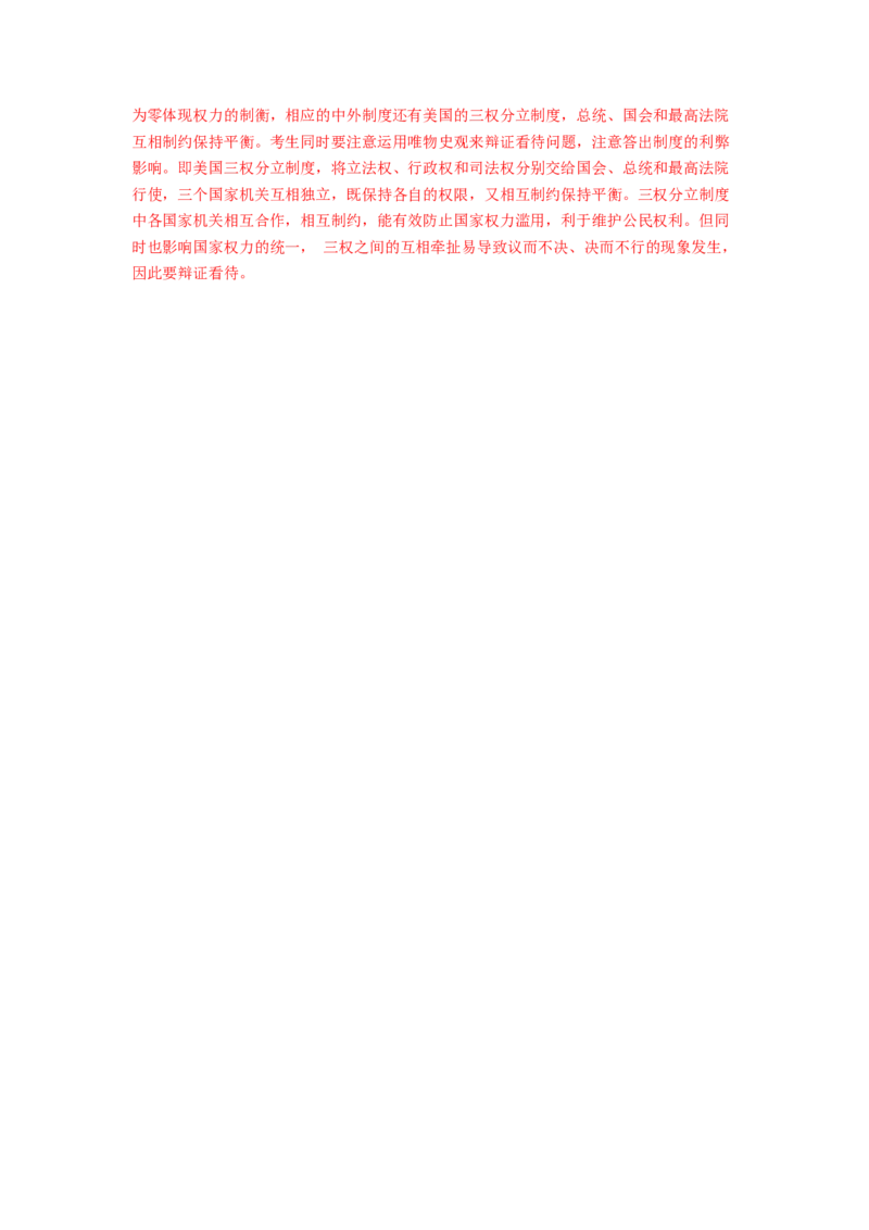 解密20核心素养&mdash;&mdash;历史解释（分层训练）（解析版）_07高考历史_新高考复习资料_2023年新高考复习资料_高频考点解密2023年高考历史二轮复习讲义+分层训练