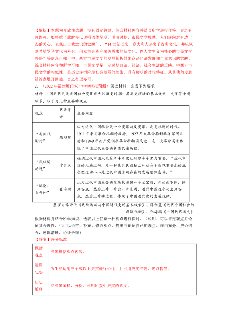 解密20核心素养&mdash;&mdash;历史解释（分层训练）（解析版）_07高考历史_新高考复习资料_2023年新高考复习资料_高频考点解密2023年高考历史二轮复习讲义+分层训练
