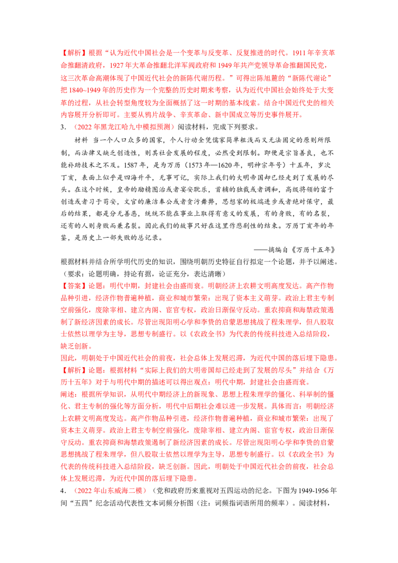 解密20核心素养&mdash;&mdash;历史解释（分层训练）（解析版）_07高考历史_新高考复习资料_2023年新高考复习资料_高频考点解密2023年高考历史二轮复习讲义+分层训练