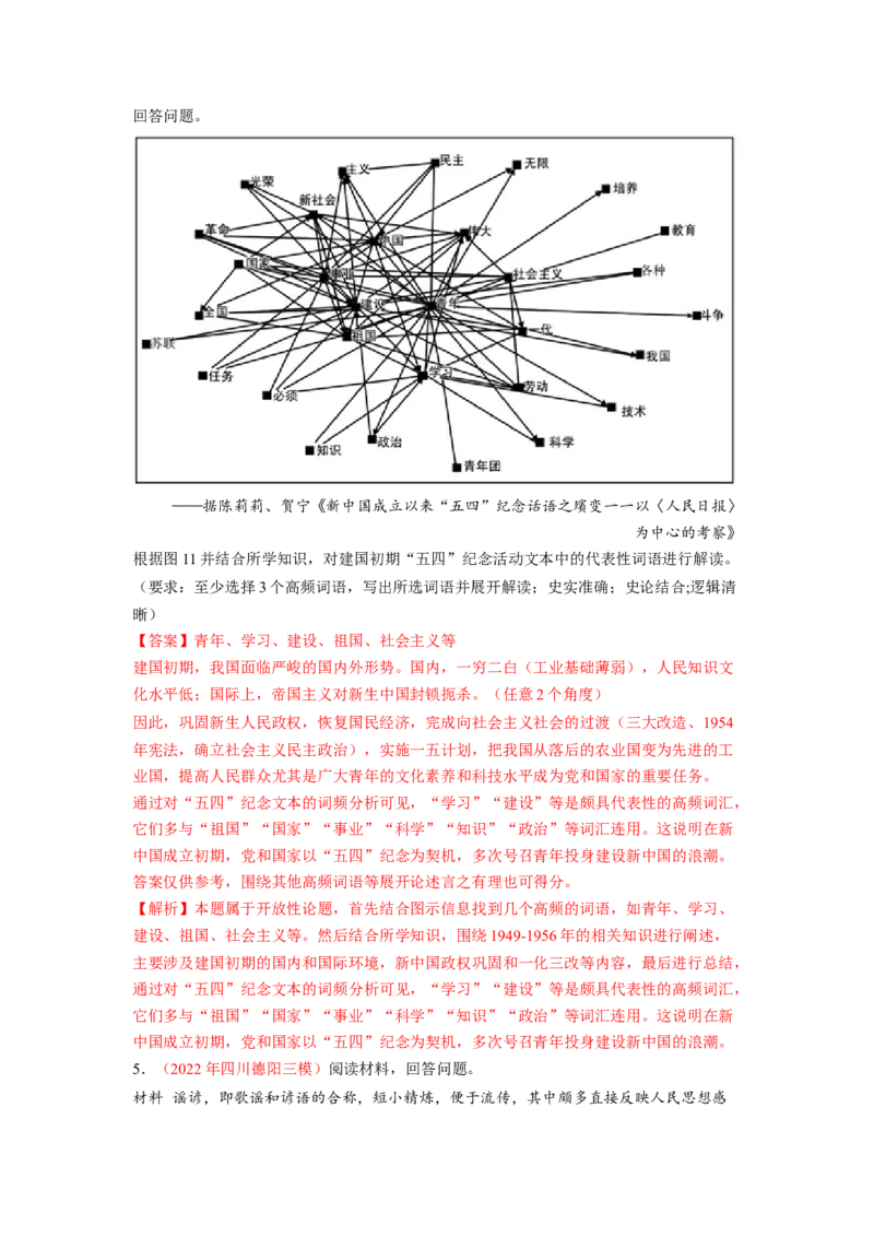 解密20核心素养&mdash;&mdash;历史解释（分层训练）（解析版）_07高考历史_新高考复习资料_2023年新高考复习资料_高频考点解密2023年高考历史二轮复习讲义+分层训练