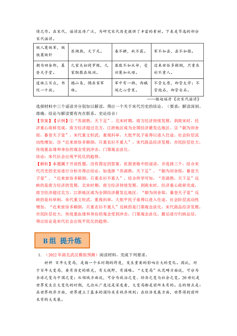 解密20核心素养&mdash;&mdash;历史解释（分层训练）（解析版）_07高考历史_新高考复习资料_2023年新高考复习资料_高频考点解密2023年高考历史二轮复习讲义+分层训练