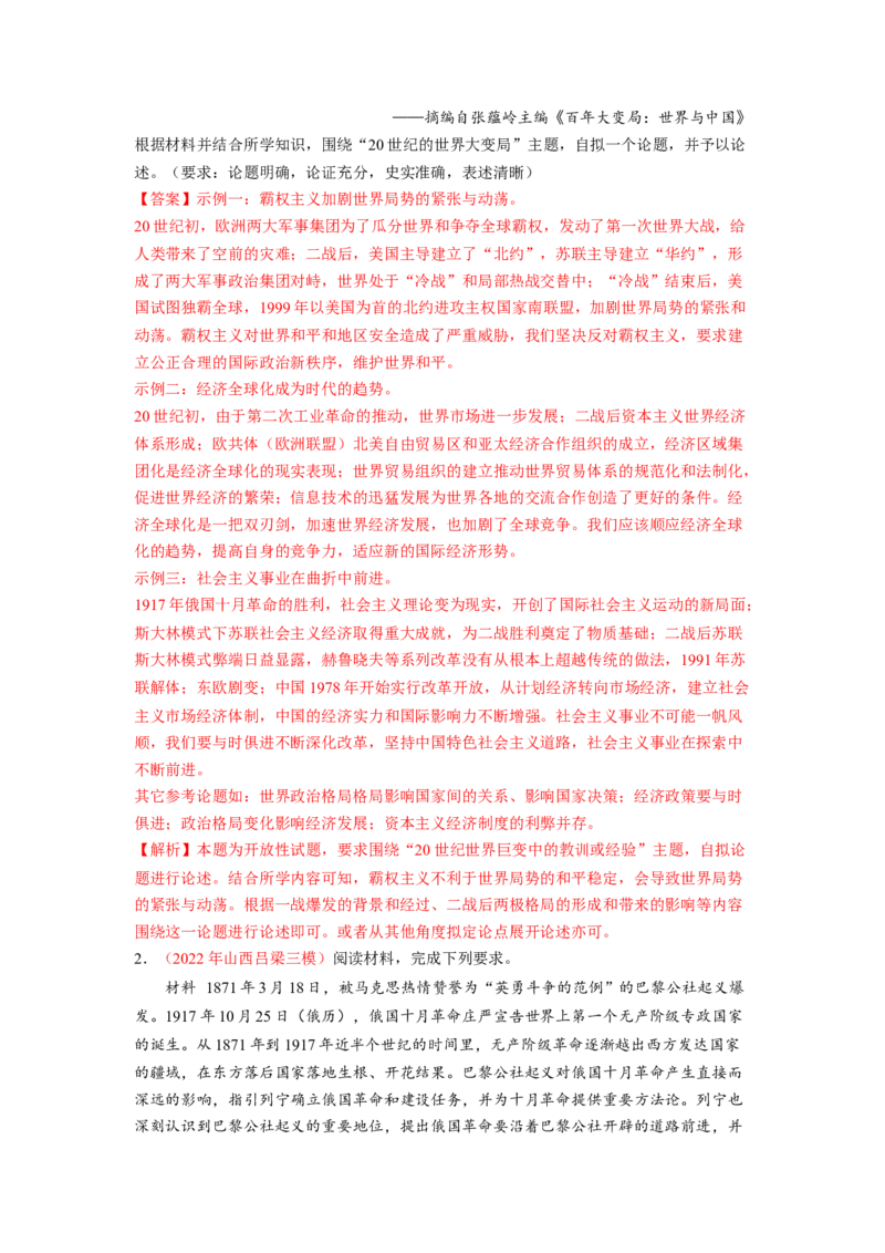解密20核心素养&mdash;&mdash;历史解释（分层训练）（解析版）_07高考历史_新高考复习资料_2023年新高考复习资料_高频考点解密2023年高考历史二轮复习讲义+分层训练