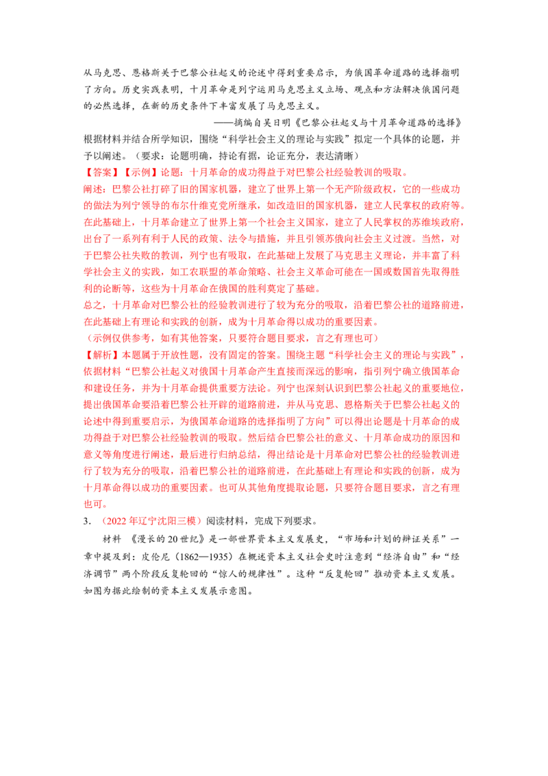 解密20核心素养&mdash;&mdash;历史解释（分层训练）（解析版）_07高考历史_新高考复习资料_2023年新高考复习资料_高频考点解密2023年高考历史二轮复习讲义+分层训练