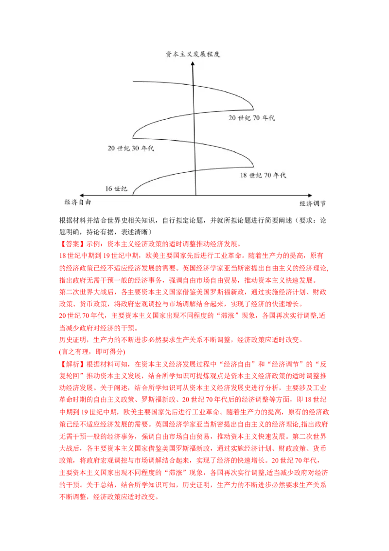 解密20核心素养&mdash;&mdash;历史解释（分层训练）（解析版）_07高考历史_新高考复习资料_2023年新高考复习资料_高频考点解密2023年高考历史二轮复习讲义+分层训练