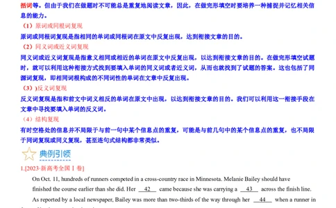 考点1完形填空之词汇复现（教师版）_03高考英语_新高考复习资料_2024年新高考资料_一轮复习资料_完备战2024年高考英语一轮复习考点帮（新高考）_完形填空