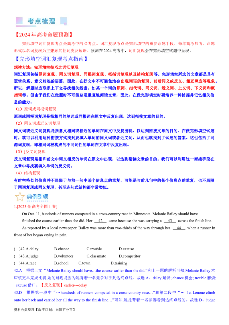 考点1完形填空之词汇复现（教师版）_03高考英语_新高考复习资料_2024年新高考资料_一轮复习资料_完备战2024年高考英语一轮复习考点帮（新高考）_完形填空