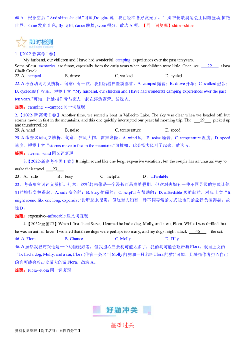 考点1完形填空之词汇复现（教师版）_03高考英语_新高考复习资料_2024年新高考资料_一轮复习资料_完备战2024年高考英语一轮复习考点帮（新高考）_完形填空