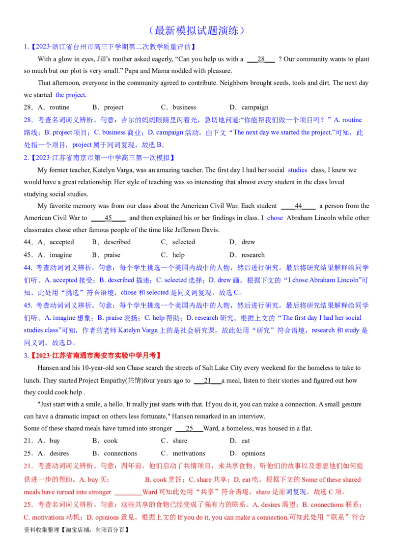 考点1完形填空之词汇复现（教师版）_03高考英语_新高考复习资料_2024年新高考资料_一轮复习资料_完备战2024年高考英语一轮复习考点帮（新高考）_完形填空