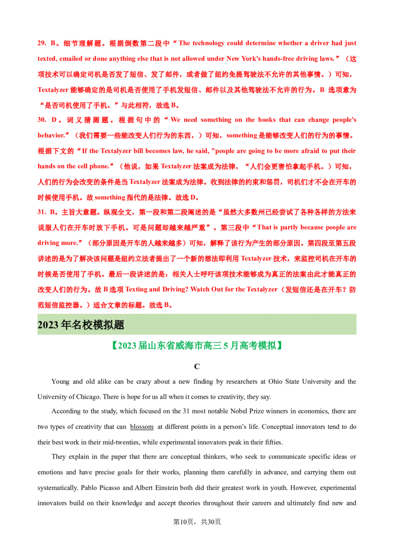 考点巩固卷14阅读理解之说明文（解析版）_03高考英语_新高考复习资料_2024年新高考资料_一轮复习资料_完2024年高考英语一轮复习考点通关卷（新高考）