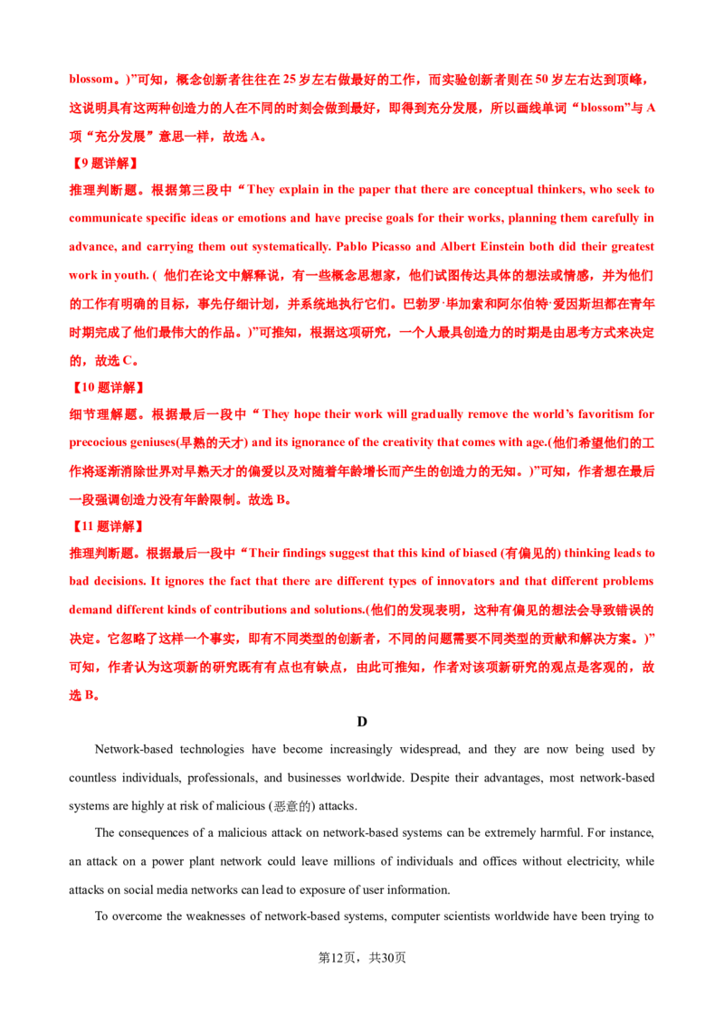 考点巩固卷14阅读理解之说明文（解析版）_03高考英语_新高考复习资料_2024年新高考资料_一轮复习资料_完2024年高考英语一轮复习考点通关卷（新高考）