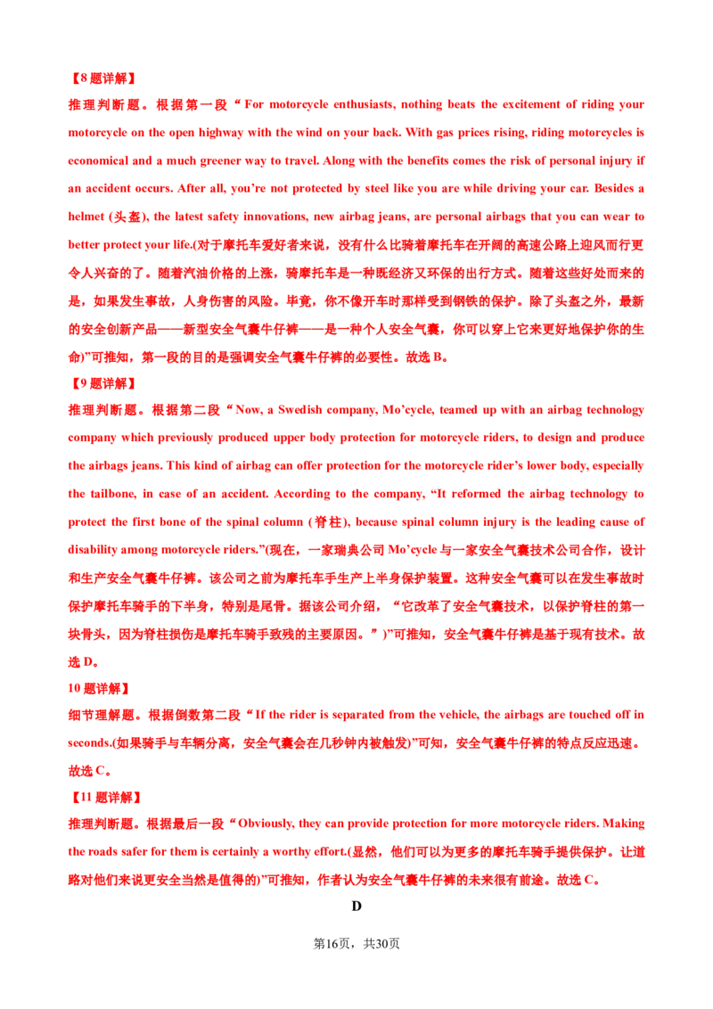 考点巩固卷14阅读理解之说明文（解析版）_03高考英语_新高考复习资料_2024年新高考资料_一轮复习资料_完2024年高考英语一轮复习考点通关卷（新高考）