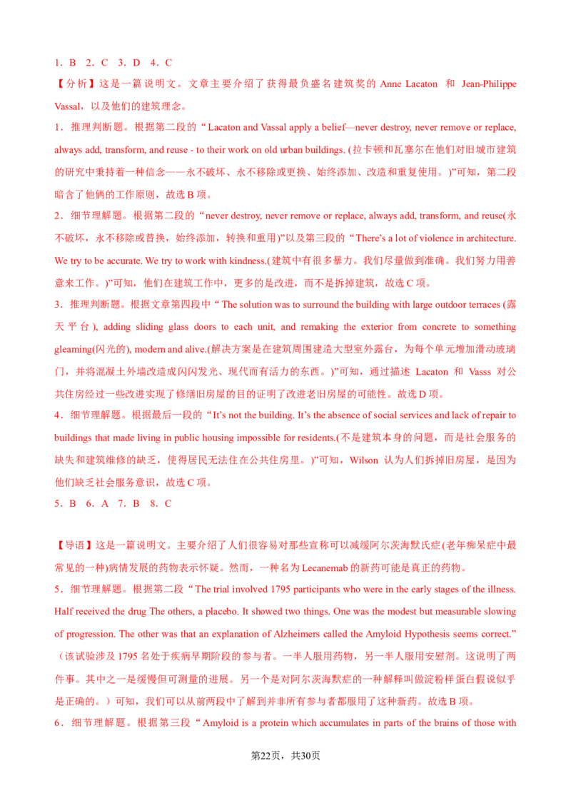 考点巩固卷14阅读理解之说明文（解析版）_03高考英语_新高考复习资料_2024年新高考资料_一轮复习资料_完2024年高考英语一轮复习考点通关卷（新高考）