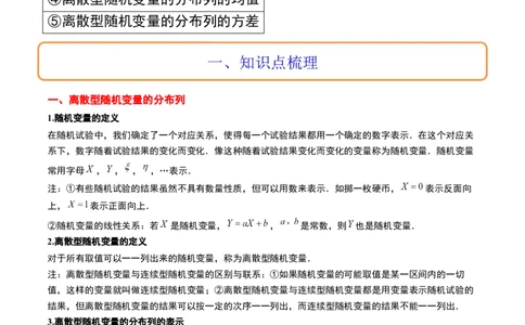 第54讲离散型随机变量及其分布列、均值与方差（精讲）一轮复习讲义2024年高考数学高频考点题型归纳与方法总结（新高考通用）原卷版_02高考数学_新高考复习资料_2024年新高考资料