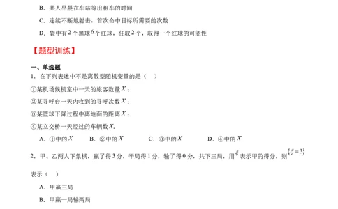 第54讲离散型随机变量及其分布列、均值与方差（精讲）一轮复习讲义2024年高考数学高频考点题型归纳与方法总结（新高考通用）原卷版_02高考数学_新高考复习资料_2024年新高考资料
