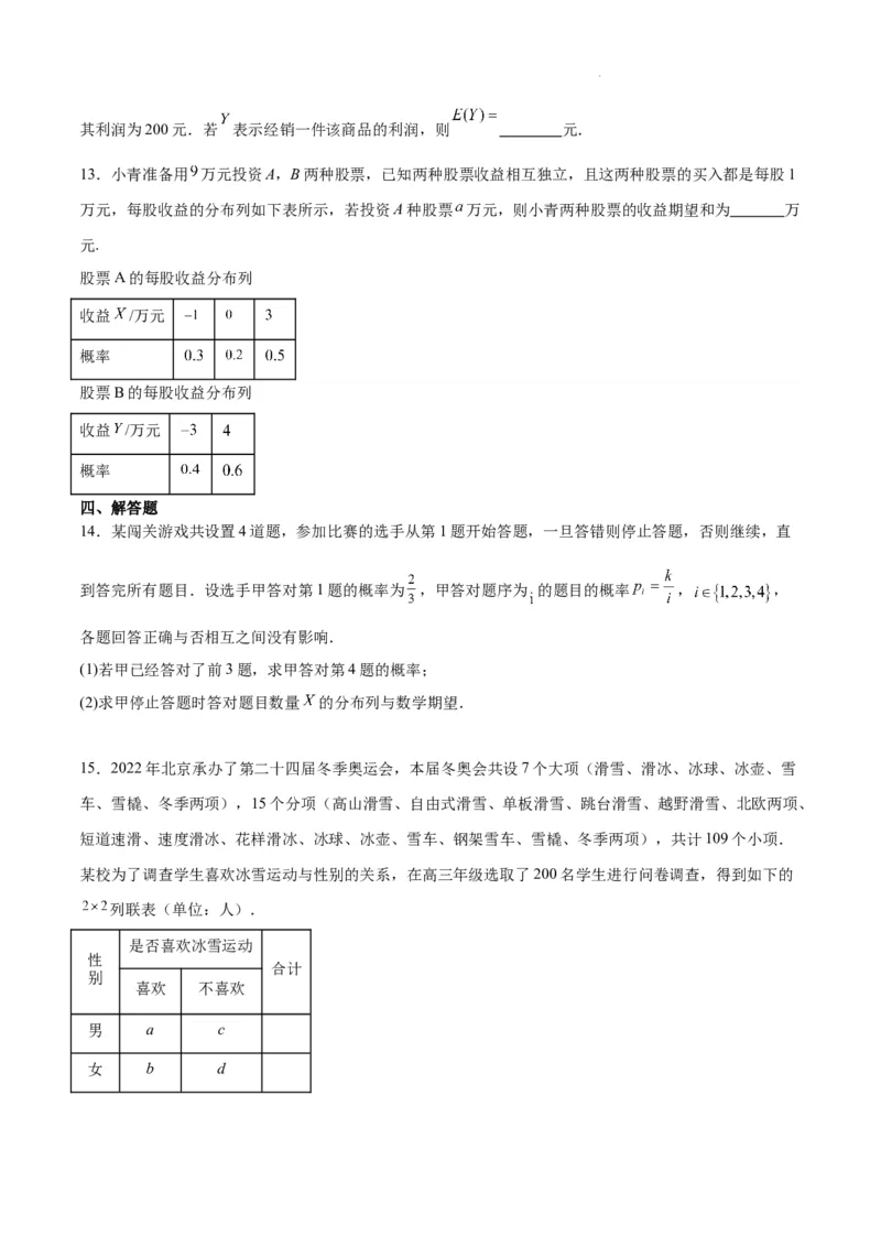 第54讲离散型随机变量及其分布列、均值与方差（精讲）一轮复习讲义2024年高考数学高频考点题型归纳与方法总结（新高考通用）原卷版_02高考数学_新高考复习资料_2024年新高考资料