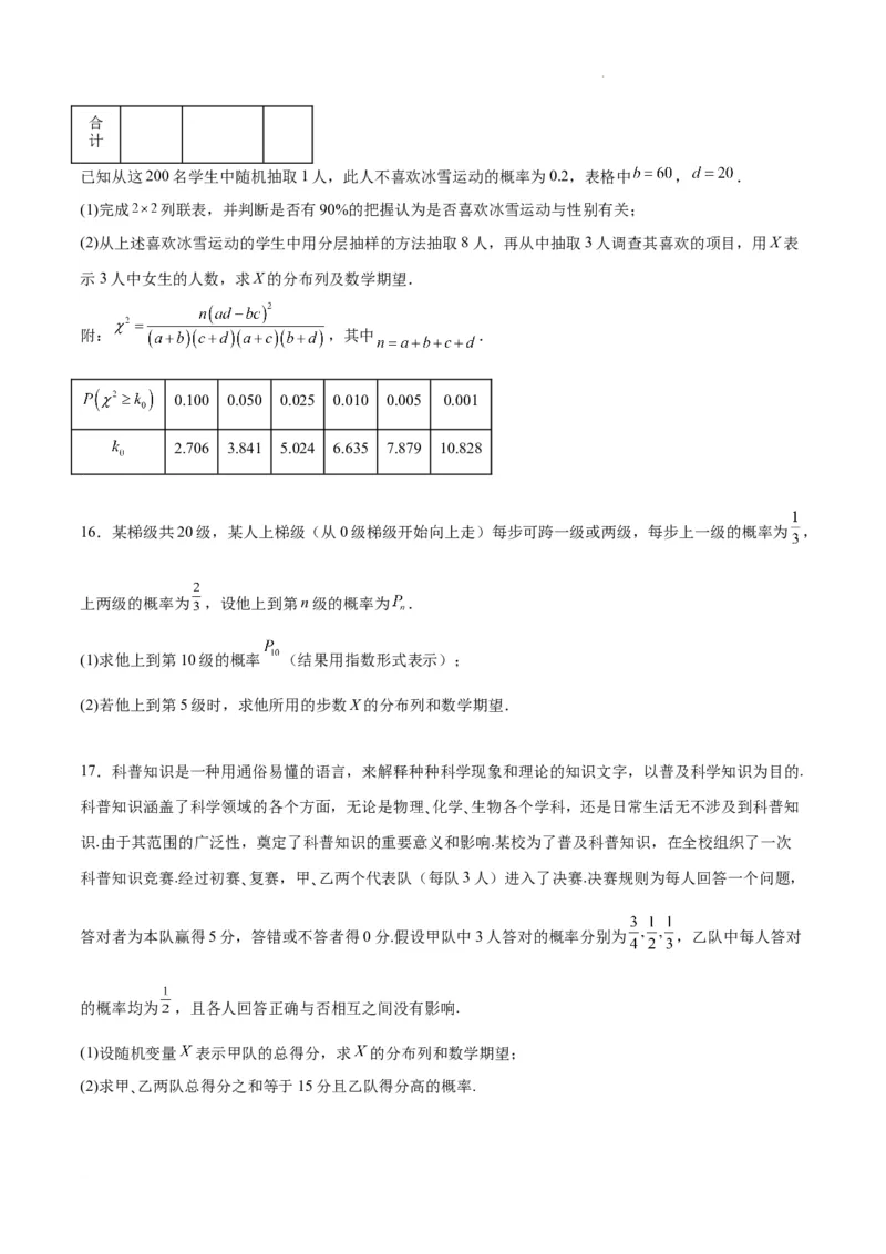 第54讲离散型随机变量及其分布列、均值与方差（精讲）一轮复习讲义2024年高考数学高频考点题型归纳与方法总结（新高考通用）原卷版_02高考数学_新高考复习资料_2024年新高考资料