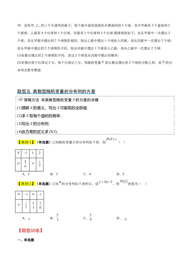 第54讲离散型随机变量及其分布列、均值与方差（精讲）一轮复习讲义2024年高考数学高频考点题型归纳与方法总结（新高考通用）原卷版_02高考数学_新高考复习资料_2024年新高考资料