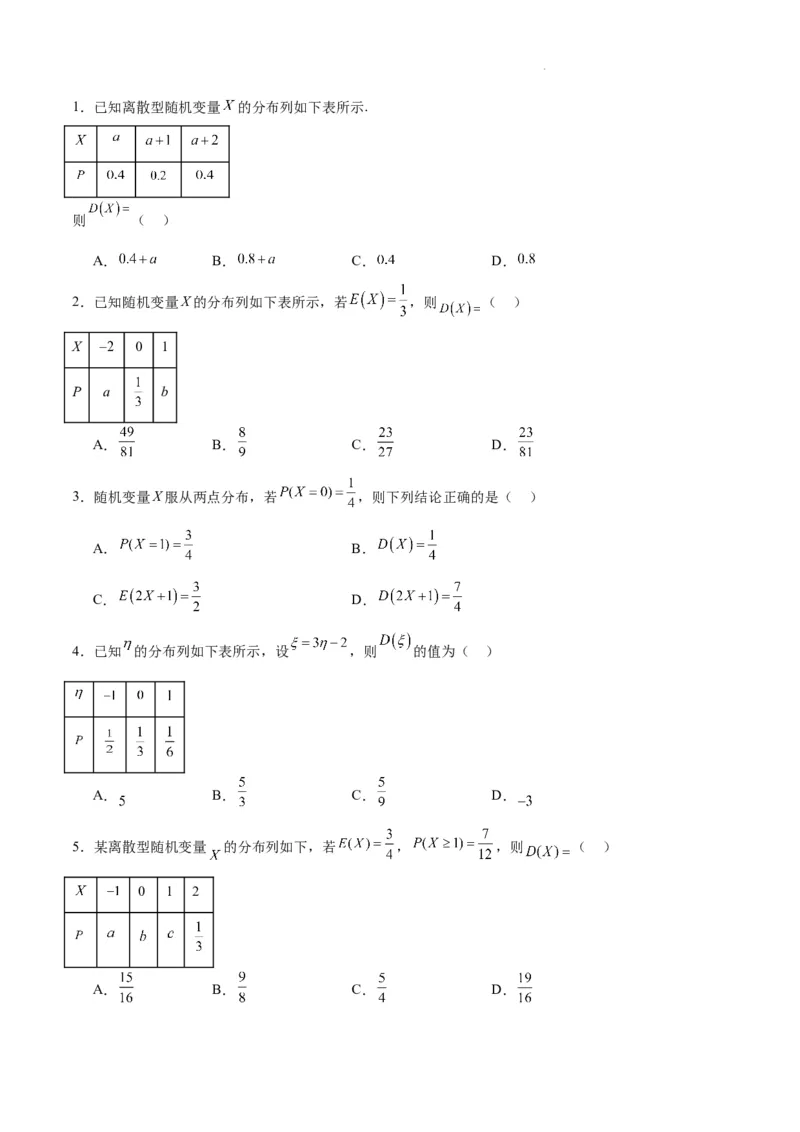 第54讲离散型随机变量及其分布列、均值与方差（精讲）一轮复习讲义2024年高考数学高频考点题型归纳与方法总结（新高考通用）原卷版_02高考数学_新高考复习资料_2024年新高考资料