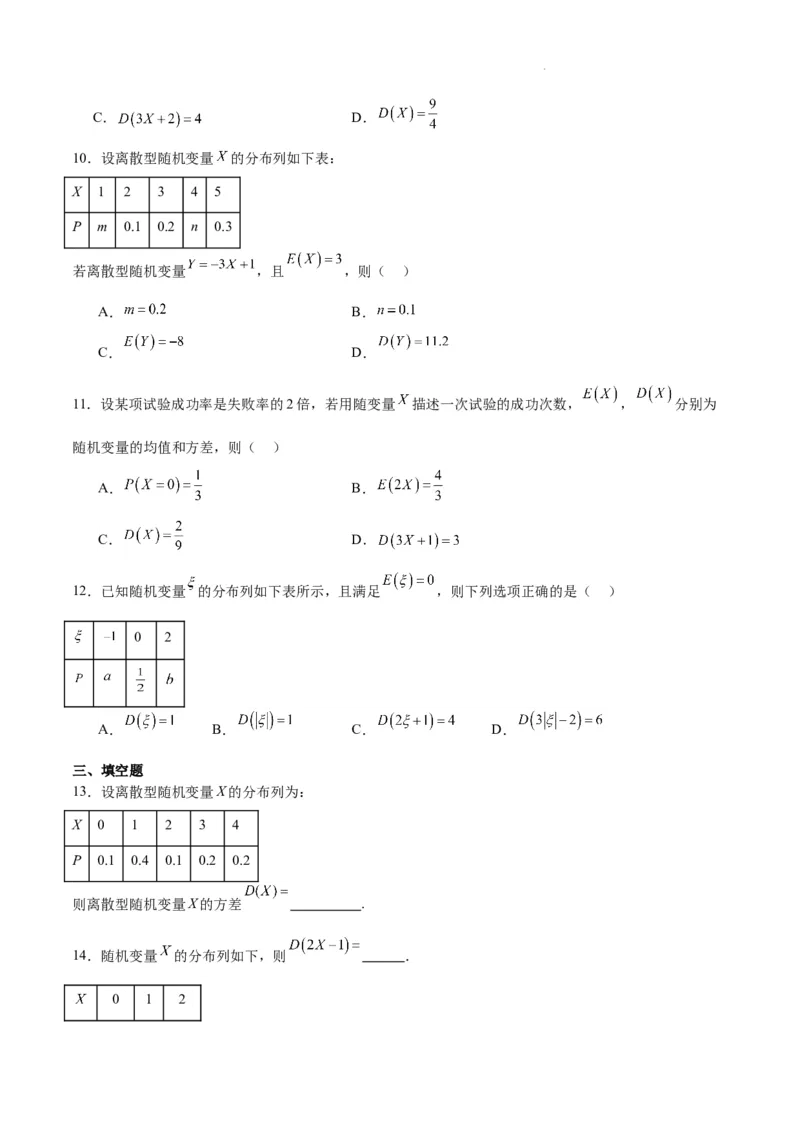 第54讲离散型随机变量及其分布列、均值与方差（精讲）一轮复习讲义2024年高考数学高频考点题型归纳与方法总结（新高考通用）原卷版_02高考数学_新高考复习资料_2024年新高考资料