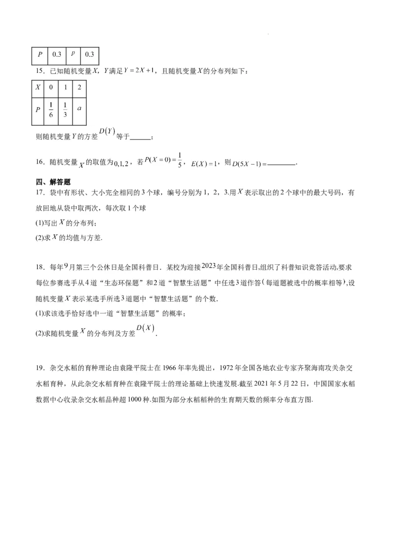 第54讲离散型随机变量及其分布列、均值与方差（精讲）一轮复习讲义2024年高考数学高频考点题型归纳与方法总结（新高考通用）原卷版_02高考数学_新高考复习资料_2024年新高考资料