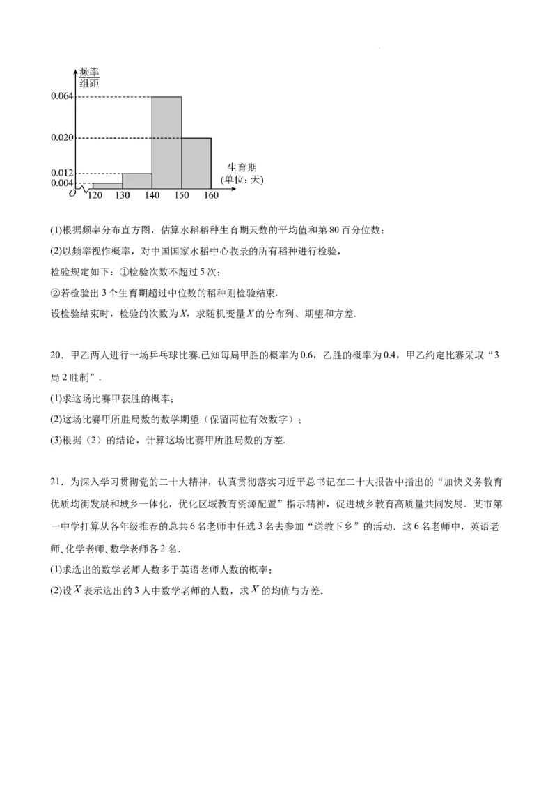第54讲离散型随机变量及其分布列、均值与方差（精讲）一轮复习讲义2024年高考数学高频考点题型归纳与方法总结（新高考通用）原卷版_02高考数学_新高考复习资料_2024年新高考资料