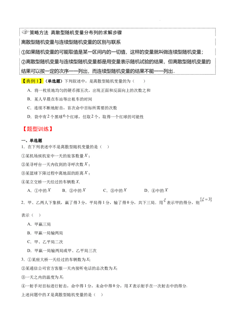 第54讲离散型随机变量及其分布列、均值与方差（精讲）一轮复习讲义2024年高考数学高频考点题型归纳与方法总结（新高考通用）原卷版_02高考数学_新高考复习资料_2024年新高考资料