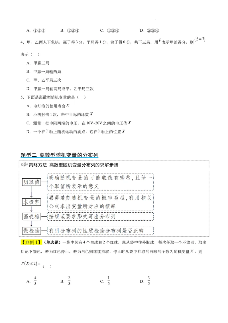 第54讲离散型随机变量及其分布列、均值与方差（精讲）一轮复习讲义2024年高考数学高频考点题型归纳与方法总结（新高考通用）原卷版_02高考数学_新高考复习资料_2024年新高考资料