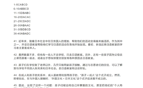 2024答案（无解析）_203考研（日语）历年真题资料_203日语考研真题05-25_（2024）考研203日语真题＋答案＋配图片版解析