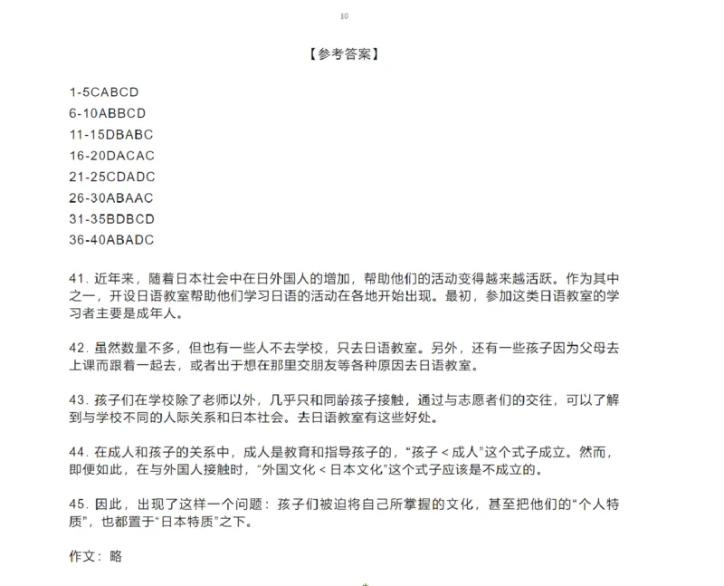2024答案（无解析）_203考研（日语）历年真题资料_203日语考研真题05-25_（2024）考研203日语真题＋答案＋配图片版解析