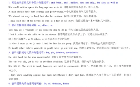 考点17并列句（核心考点精讲精练）-备战2024年高考英语一轮复习考点帮（新高考专用）（学生版）_03高考英语_新高考复习资料_2024年新高考资料_一轮复习资料_语法核心考点