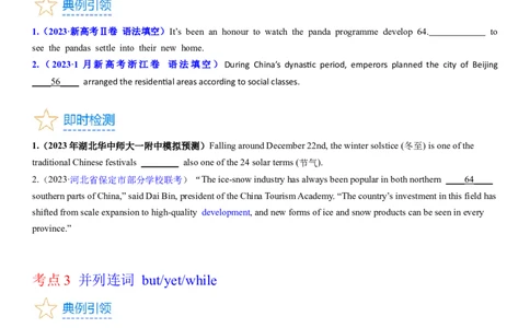 考点17并列句（核心考点精讲精练）-备战2024年高考英语一轮复习考点帮（新高考专用）（学生版）_03高考英语_新高考复习资料_2024年新高考资料_一轮复习资料_语法核心考点