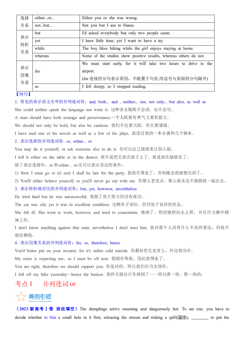 考点17并列句（核心考点精讲精练）-备战2024年高考英语一轮复习考点帮（新高考专用）（学生版）_03高考英语_新高考复习资料_2024年新高考资料_一轮复习资料_语法核心考点