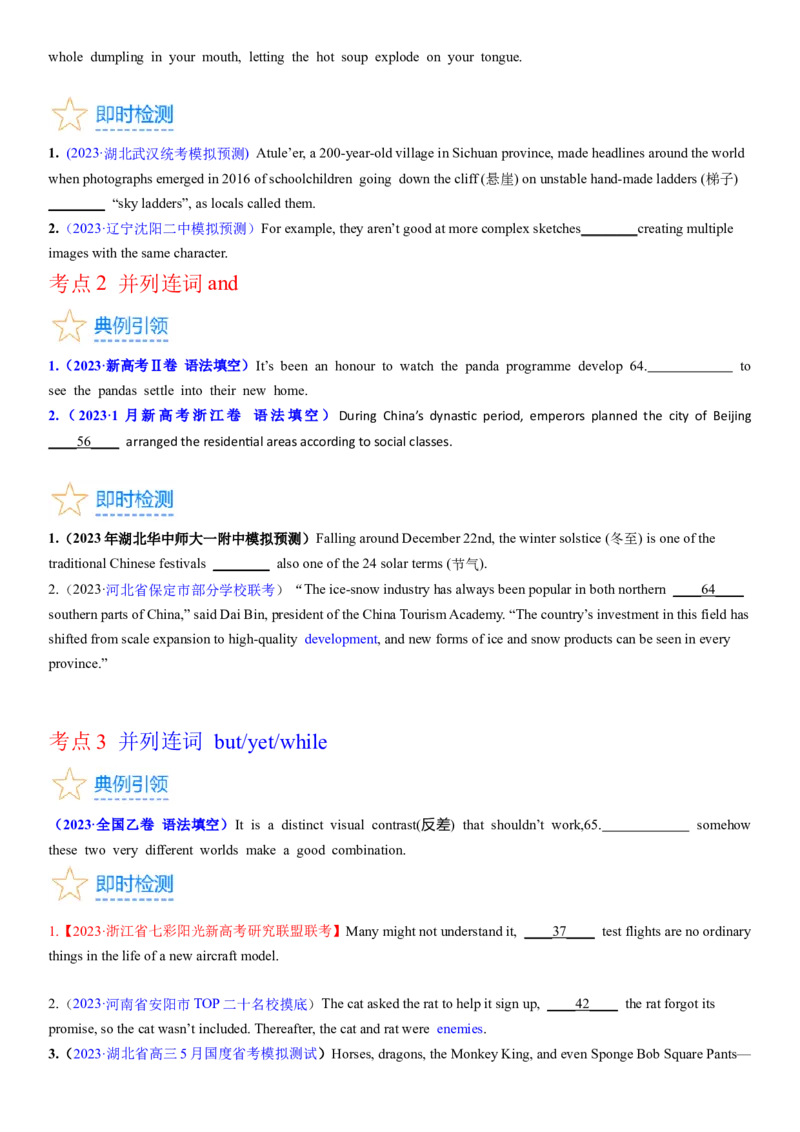 考点17并列句（核心考点精讲精练）-备战2024年高考英语一轮复习考点帮（新高考专用）（学生版）_03高考英语_新高考复习资料_2024年新高考资料_一轮复习资料_语法核心考点