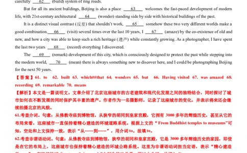 考点20优秀传统文化之中国古建筑（核心考点综合精练）-备战2024年高考英语一轮复习考点帮（新高考专用）（教师版）_03高考英语_新高考复习资料_2024年新高考资料_一轮复习资料