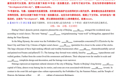 考点20优秀传统文化之中国古建筑（核心考点综合精练）-备战2024年高考英语一轮复习考点帮（新高考专用）（教师版）_03高考英语_新高考复习资料_2024年新高考资料_一轮复习资料