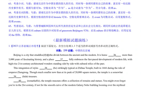 考点20优秀传统文化之中国古建筑（核心考点综合精练）-备战2024年高考英语一轮复习考点帮（新高考专用）（教师版）_03高考英语_新高考复习资料_2024年新高考资料_一轮复习资料