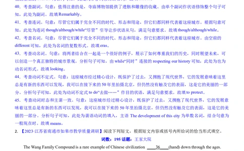 考点20优秀传统文化之中国古建筑（核心考点综合精练）-备战2024年高考英语一轮复习考点帮（新高考专用）（教师版）_03高考英语_新高考复习资料_2024年新高考资料_一轮复习资料