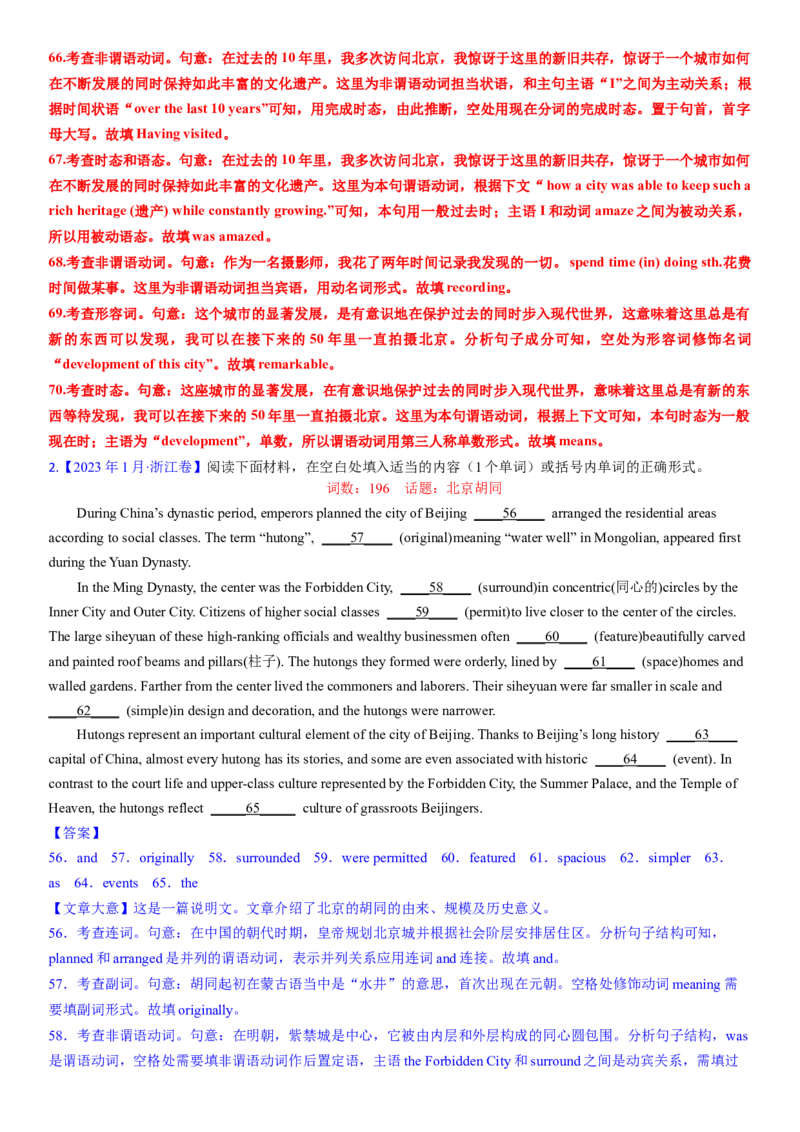 考点20优秀传统文化之中国古建筑（核心考点综合精练）-备战2024年高考英语一轮复习考点帮（新高考专用）（教师版）_03高考英语_新高考复习资料_2024年新高考资料_一轮复习资料