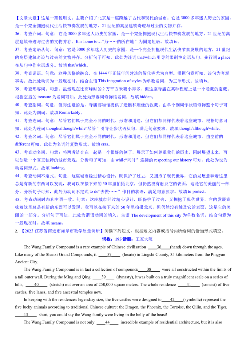 考点20优秀传统文化之中国古建筑（核心考点综合精练）-备战2024年高考英语一轮复习考点帮（新高考专用）（教师版）_03高考英语_新高考复习资料_2024年新高考资料_一轮复习资料