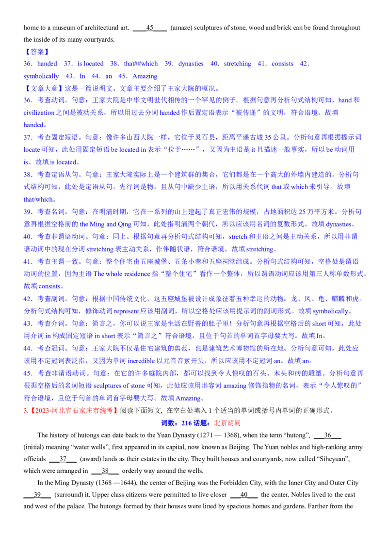 考点20优秀传统文化之中国古建筑（核心考点综合精练）-备战2024年高考英语一轮复习考点帮（新高考专用）（教师版）_03高考英语_新高考复习资料_2024年新高考资料_一轮复习资料