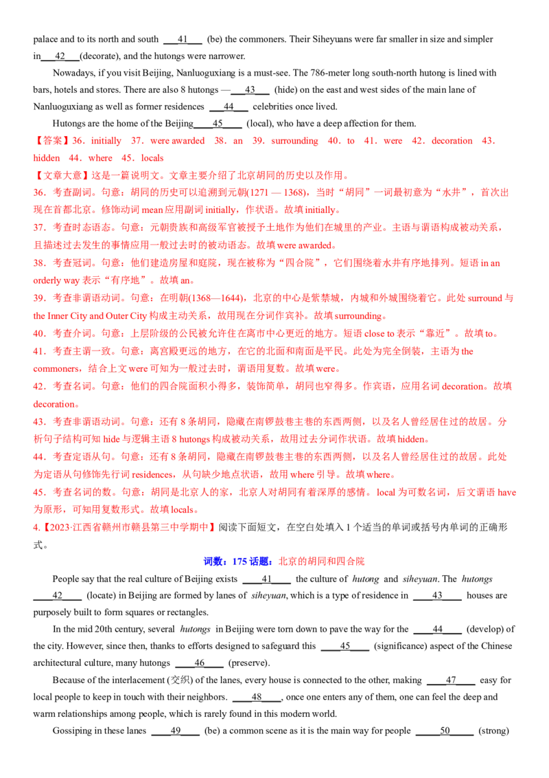 考点20优秀传统文化之中国古建筑（核心考点综合精练）-备战2024年高考英语一轮复习考点帮（新高考专用）（教师版）_03高考英语_新高考复习资料_2024年新高考资料_一轮复习资料