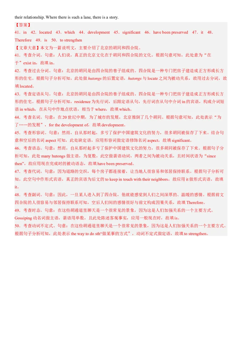 考点20优秀传统文化之中国古建筑（核心考点综合精练）-备战2024年高考英语一轮复习考点帮（新高考专用）（教师版）_03高考英语_新高考复习资料_2024年新高考资料_一轮复习资料