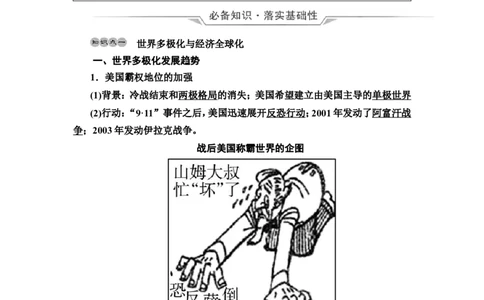 第34课当代世界发展的特点与主要趋势教案_新高考复习资料_2022年新高考复习资料_2022届一轮复习讲练结合7.11更新_系列2_第十三单元第二次世界大战后的世界新发展