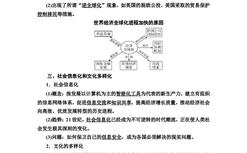 第34课当代世界发展的特点与主要趋势教案_新高考复习资料_2022年新高考复习资料_2022届一轮复习讲练结合7.11更新_系列2_第十三单元第二次世界大战后的世界新发展