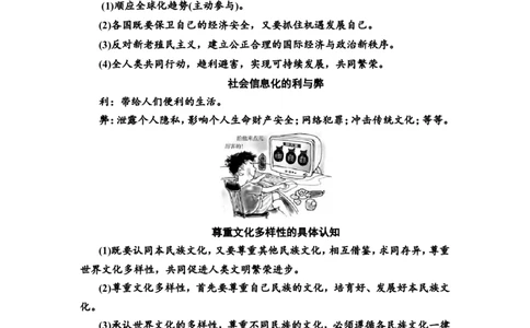 第34课当代世界发展的特点与主要趋势教案_新高考复习资料_2022年新高考复习资料_2022届一轮复习讲练结合7.11更新_系列2_第十三单元第二次世界大战后的世界新发展