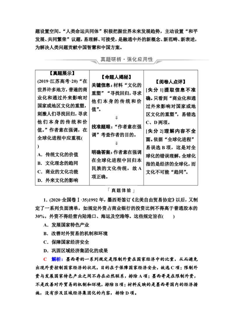第34课当代世界发展的特点与主要趋势教案_新高考复习资料_2022年新高考复习资料_2022届一轮复习讲练结合7.11更新_系列2_第十三单元第二次世界大战后的世界新发展