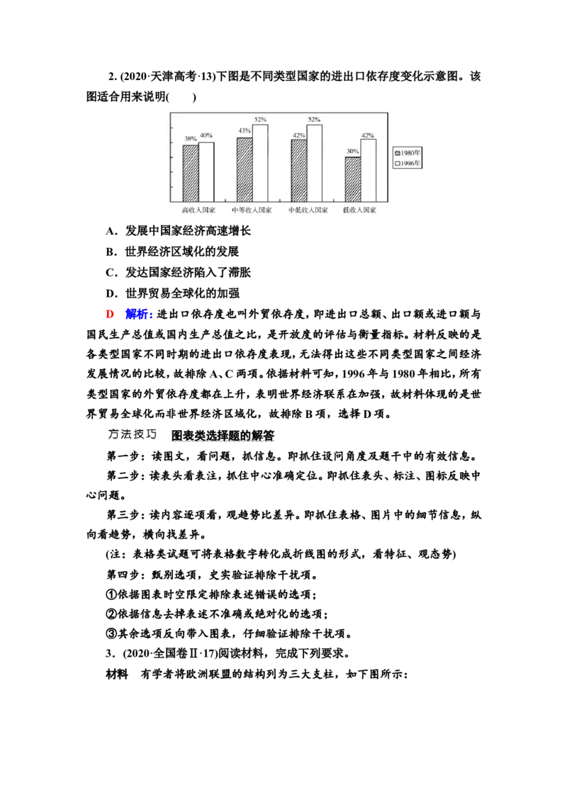 第34课当代世界发展的特点与主要趋势教案_新高考复习资料_2022年新高考复习资料_2022届一轮复习讲练结合7.11更新_系列2_第十三单元第二次世界大战后的世界新发展